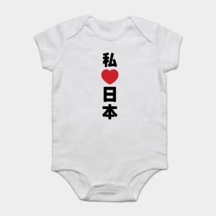 I Heart [Love] Japan 日本 [Nihon / Nippon] // Nihongo Japanese Kanji Baby Bodysuit